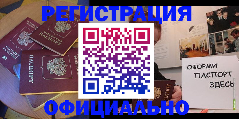 прописка паспорт в Острогожске